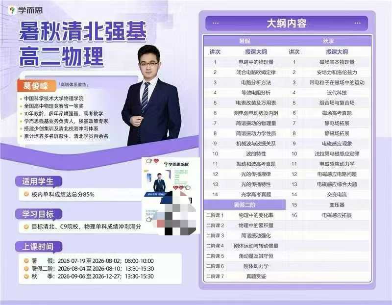 图片[2]-【高中数学】【高中物理】学而思培优：高二数学高二物理强基（26暑秋）-学爸优选