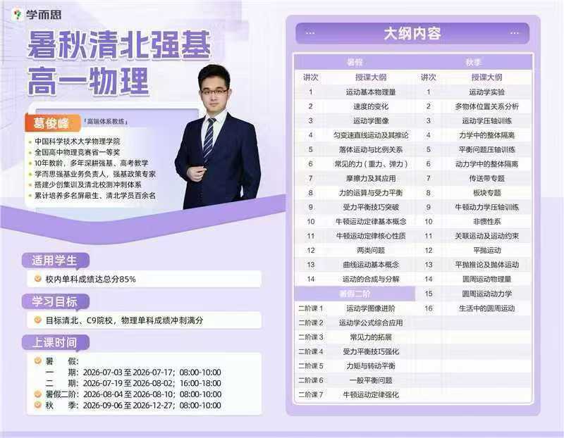 图片[3]-【高中数学】【高中物理】【高中化学】26暑秋最新课，全网高一最强组合，学而思高中数学（陈铖老师）+物理（葛俊峰老师）+化学（邱占宣老师）-学爸优选