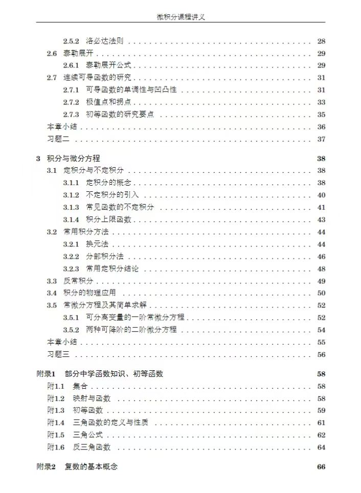 图片[3]-【003797】【高中数学】上海悟本允文君：2026寒微积分集训课（含视频讲义板书练习和答案）-学爸优选