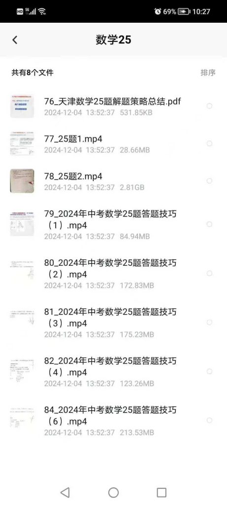 图片[4]-【003799】【初中数学】天津中考数学压轴题难题名师解题技巧课12、17、24、25题-学爸优选