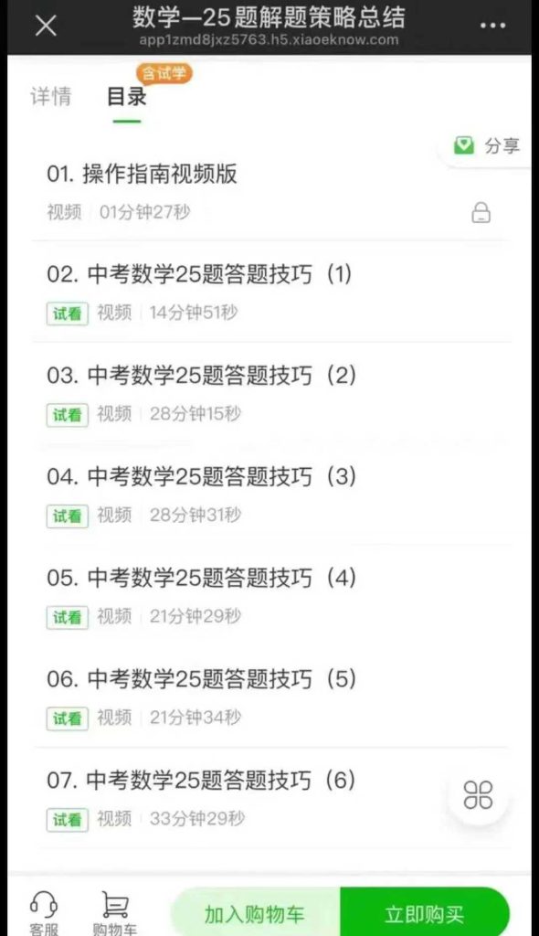 图片[5]-【003799】【初中数学】天津中考数学压轴题难题名师解题技巧课12、17、24、25题-学爸优选