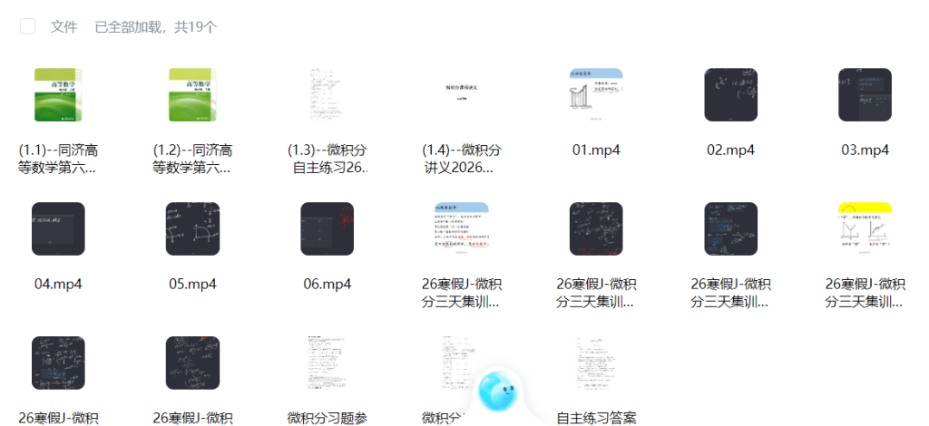 图片[6]-【003797】【高中数学】上海悟本允文君：2026寒微积分集训课（含视频讲义板书练习和答案）-学爸优选