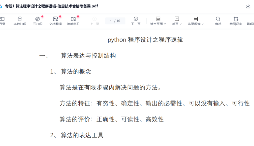 图片[3]-【003803】【高中信息】苏洵学院：上海高一信息技术合格考通关课（2025复习、模拟、原卷解析）-学爸优选