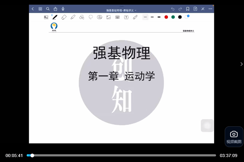 图片[6]-【003819】【高中物理】创知路：物理强基（基础+提升）视频和资料齐-学爸优选