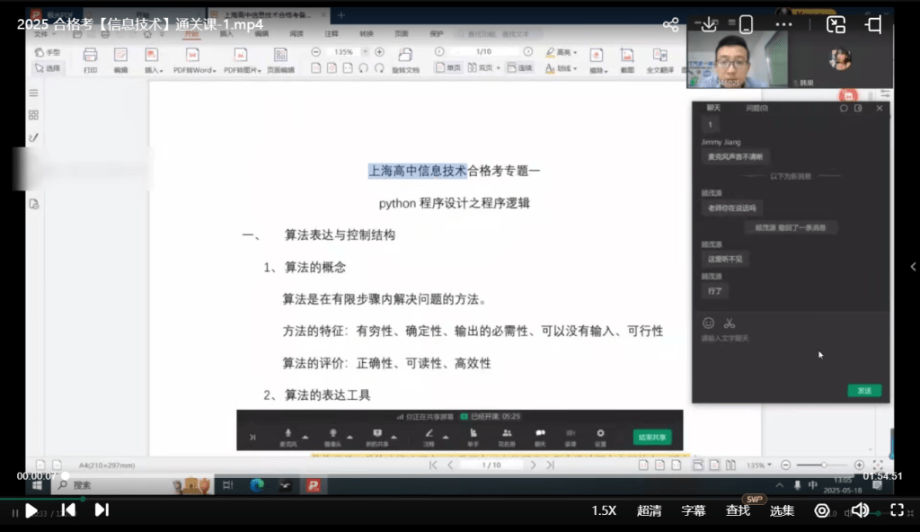 图片[6]-【003803】【高中信息】苏洵学院：上海高一信息技术合格考通关课（2025复习、模拟、原卷解析）-学爸优选