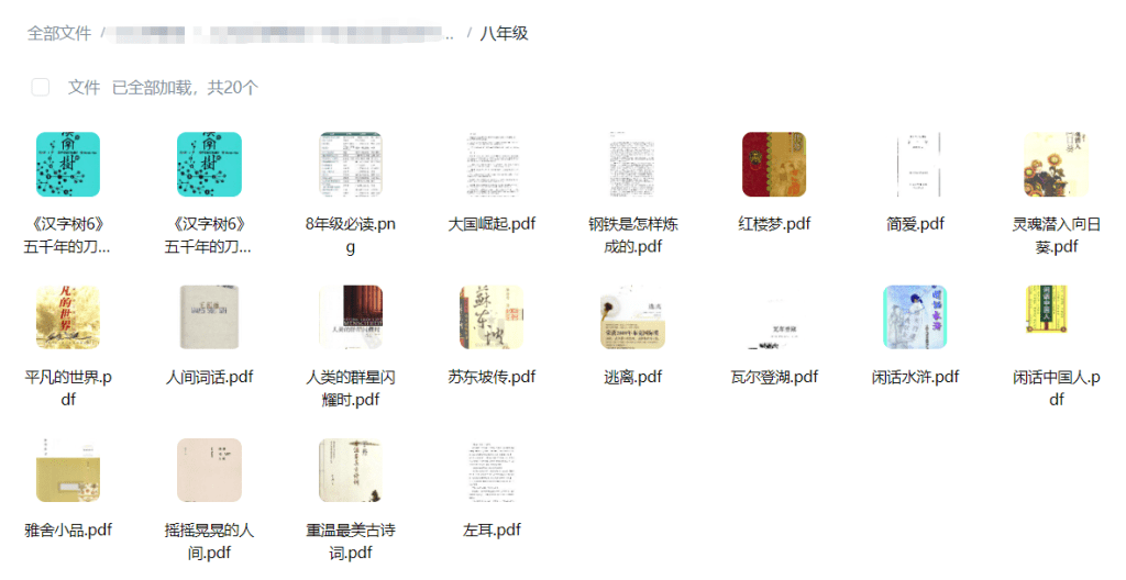 图片[4]-【003821】【小学语文】【初中语文】【资料】人民日报整理1-9年级必读经典书目149本-学爸优选
