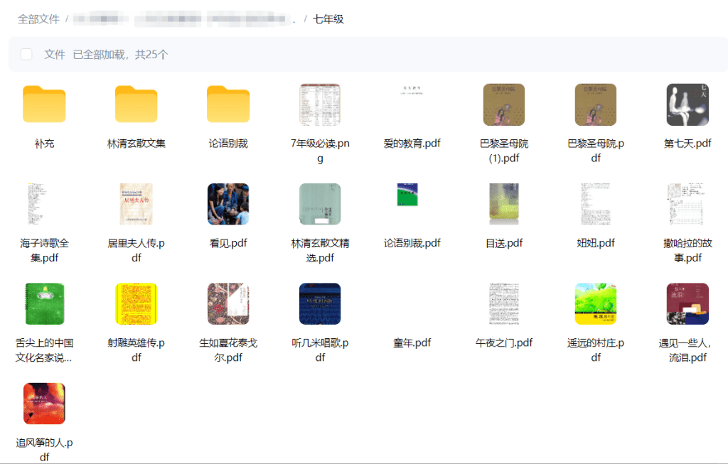 图片[6]-【003821】【小学语文】【初中语文】【资料】人民日报整理1-9年级必读经典书目149本-学爸优选