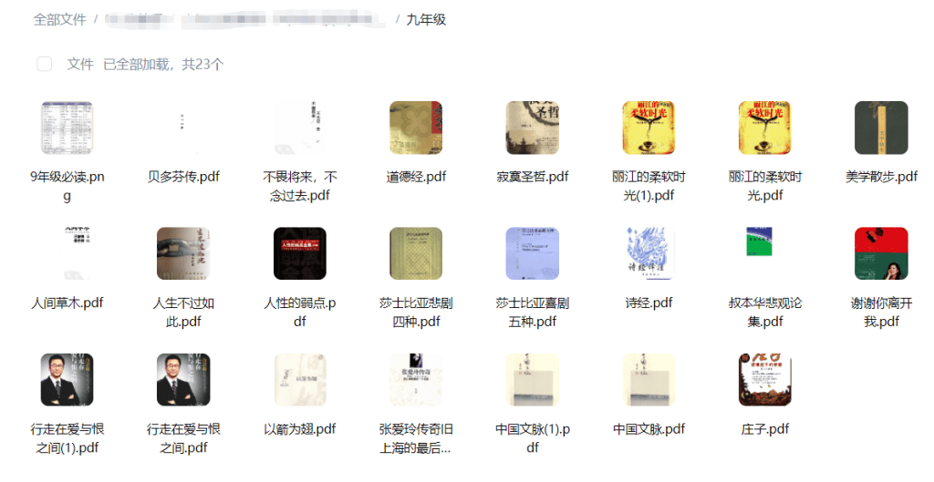图片[2]-【003821】【小学语文】【初中语文】【资料】人民日报整理1-9年级必读经典书目149本-学爸优选
