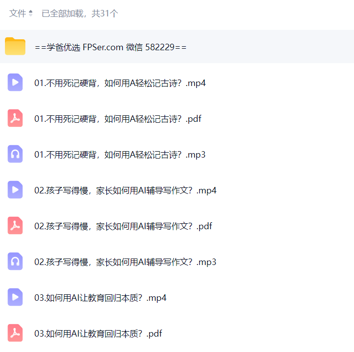 图片[2]-【003804】【综合教育】【免费】得到：和渊·给小学生家长的AI教育必修课-学爸优选