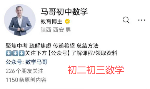 【初中数学】马哥：初二数学初三数学（26暑）-学爸优选