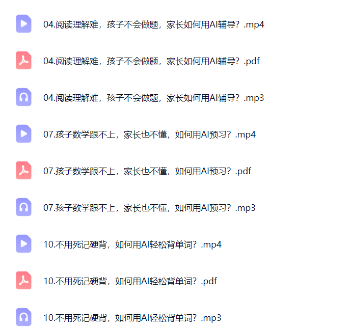 图片[3]-【003804】【综合教育】【免费】得到：和渊·给小学生家长的AI教育必修课-学爸优选