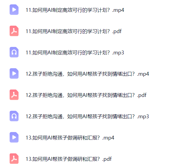 图片[4]-【003804】【综合教育】【免费】得到：和渊·给小学生家长的AI教育必修课-学爸优选