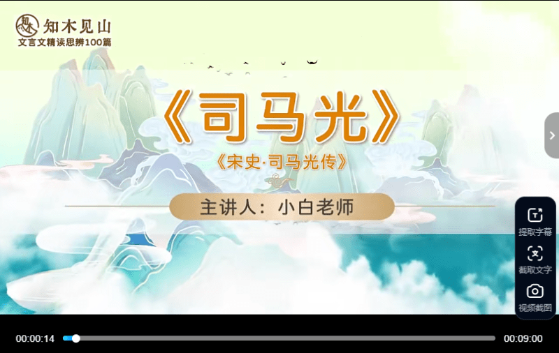 【003805】【综合语文】知木见山：李小白《文言文精读思辨100篇视频+音频》-学爸优选