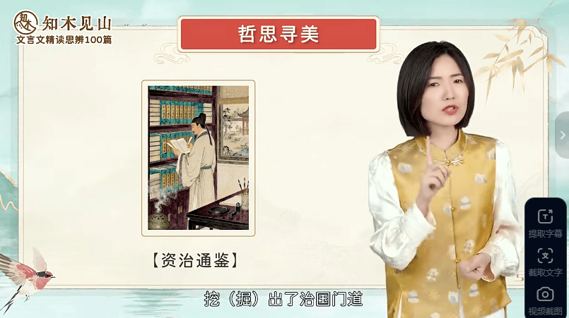 图片[2]-【003805】【综合语文】知木见山：李小白《文言文精读思辨100篇视频+音频》-学爸优选