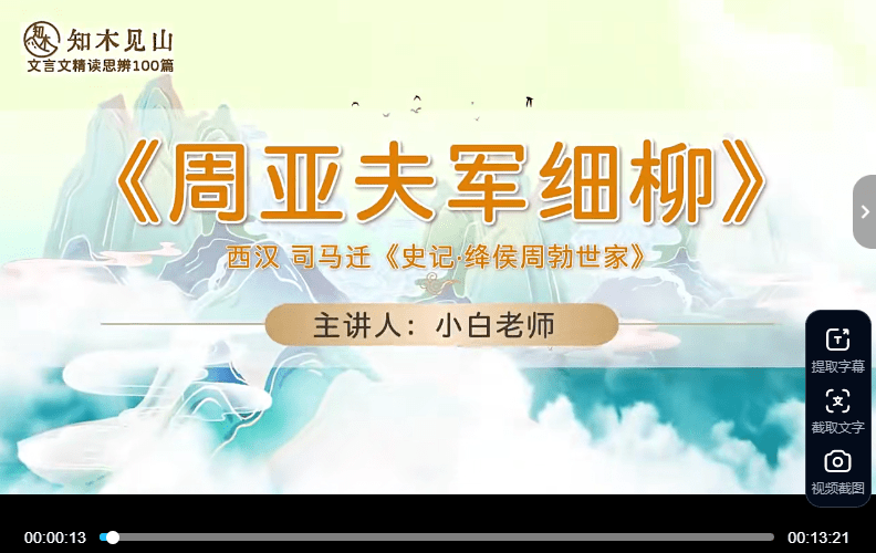 图片[3]-【003805】【综合语文】知木见山：李小白《文言文精读思辨100篇视频+音频》-学爸优选