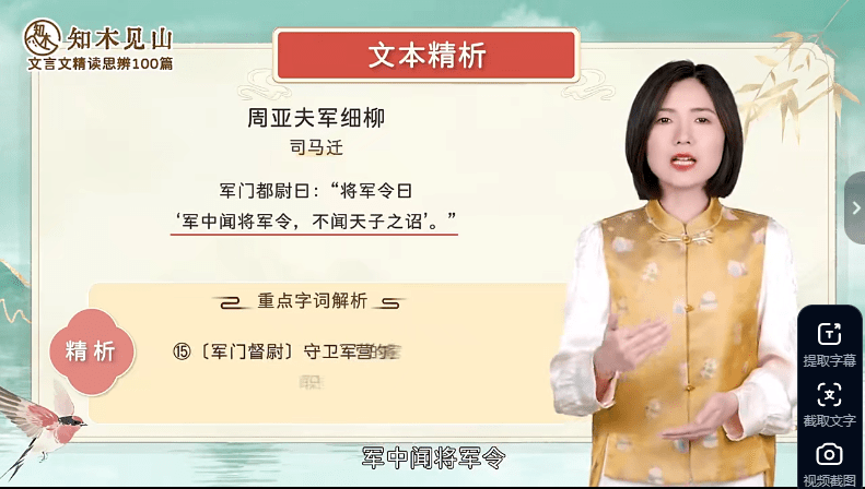 图片[4]-【003805】【综合语文】知木见山：李小白《文言文精读思辨100篇视频+音频》-学爸优选