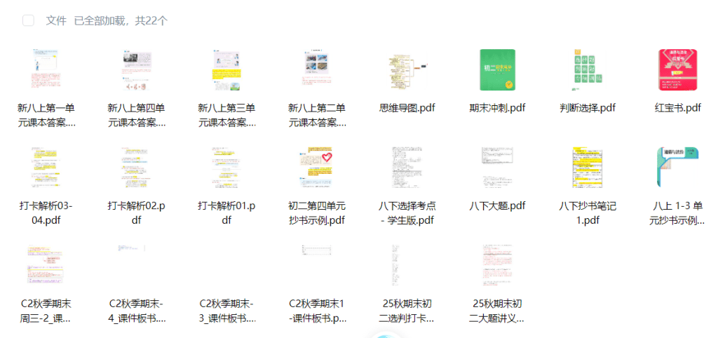 图片[2]-【003807】【初中道法】大道老师：初二道法上学期期末冲考课程25秋-学爸优选