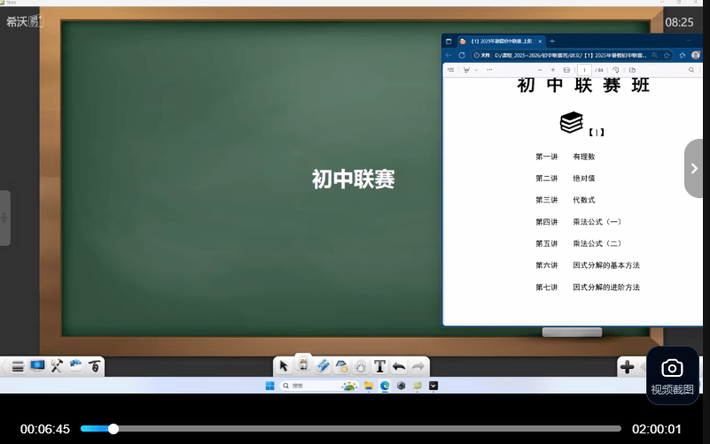 图片[3]-【003808】【初中数学】陈祖维：初联竞赛系统课（25暑秋26寒）系统覆盖联赛核心考点-学爸优选