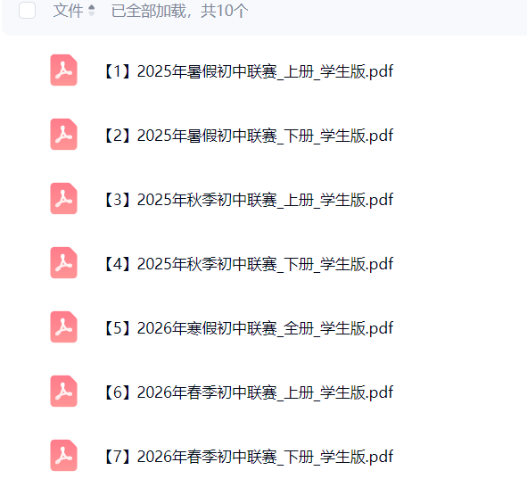 图片[5]-【003808】【初中数学】陈祖维：初联竞赛系统课（25暑秋26寒）系统覆盖联赛核心考点-学爸优选