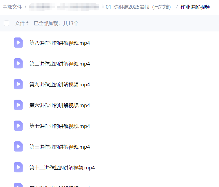图片[6]-【003808】【初中数学】陈祖维：初联竞赛系统课（25暑秋26寒）系统覆盖联赛核心考点-学爸优选