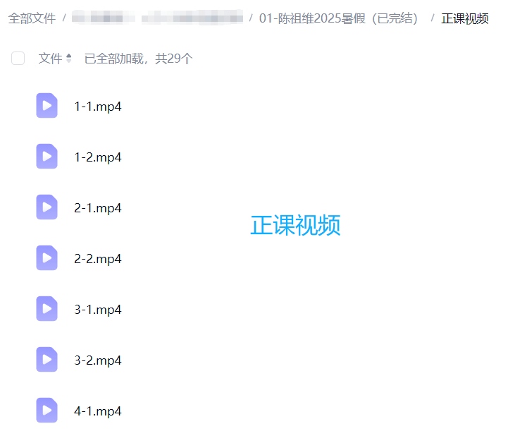 图片[7]-【003808】【初中数学】陈祖维：初联竞赛系统课（25暑秋26寒）系统覆盖联赛核心考点-学爸优选
