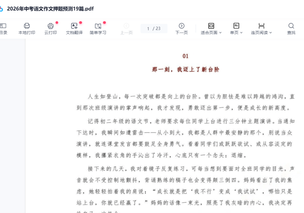 图片[2]-【003801】【初中语文】【资料】《2026中考语文作文预测》PDF-学爸优选
