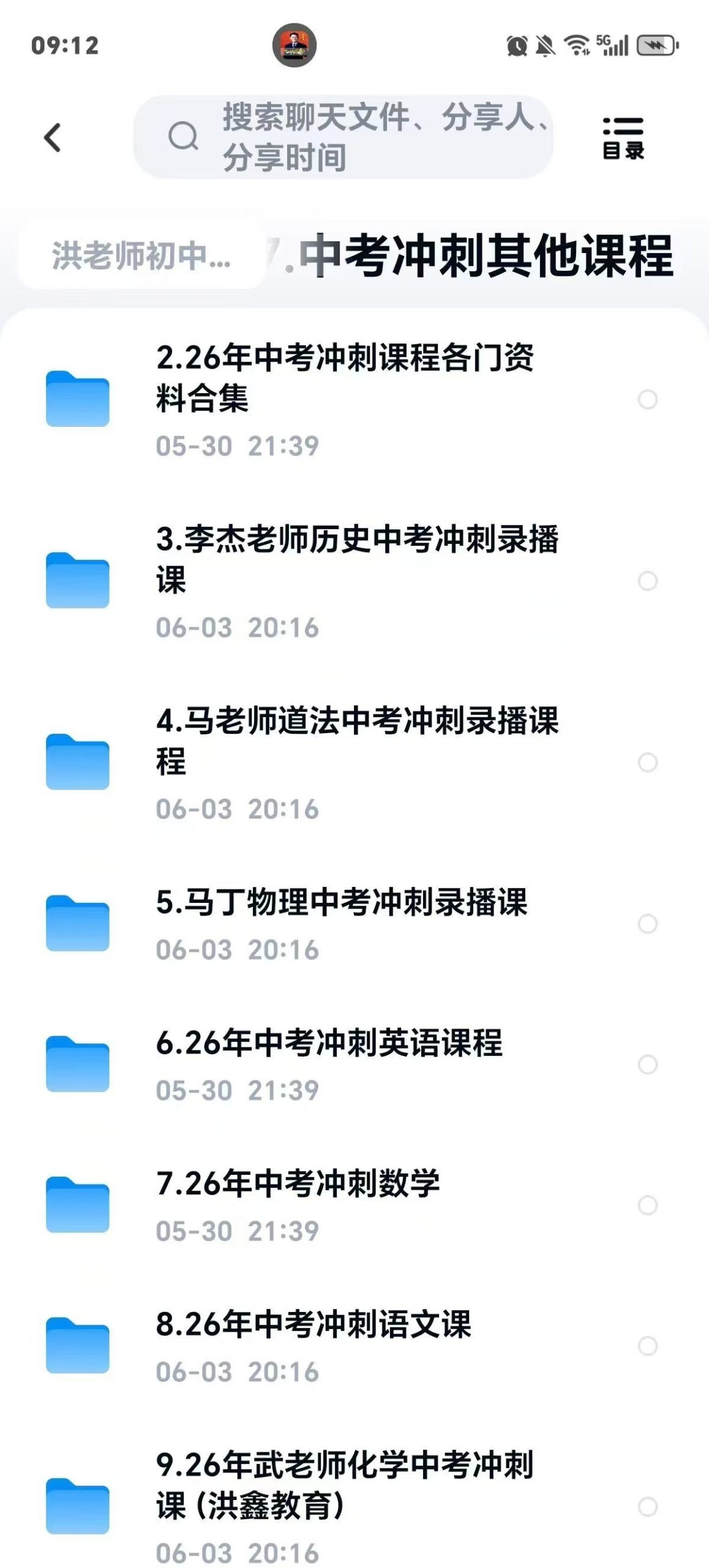 【初中综合】洪鑫团队:2026届中考冲刺课,每一门就几节课-学爸优选