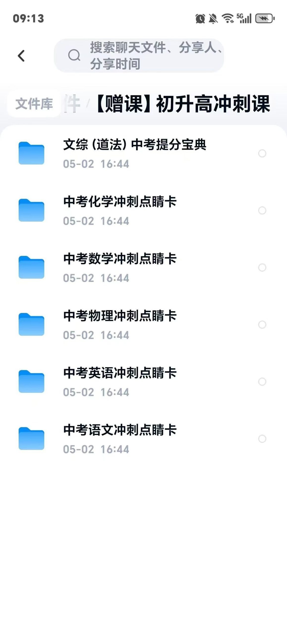 图片[2]-【初中综合】洪鑫团队：2026届中考冲刺课，每一门就几节课-学爸优选