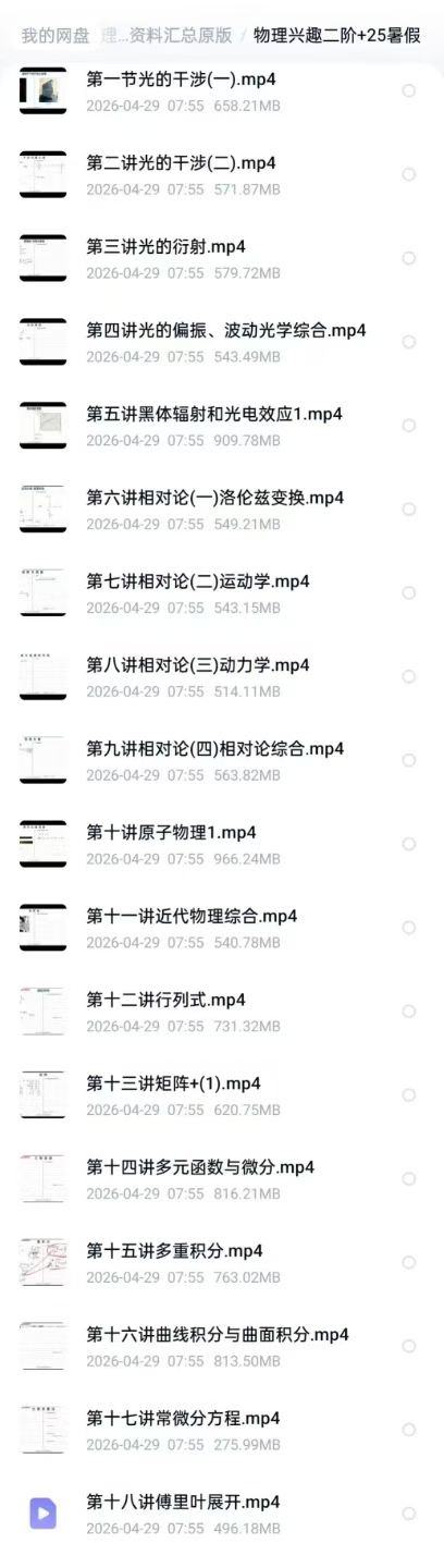 图片[2]-【高中物理】学而思培优：物理竞赛兴趣二阶（25暑秋26寒春）孔令剑（更新中）-学爸优选