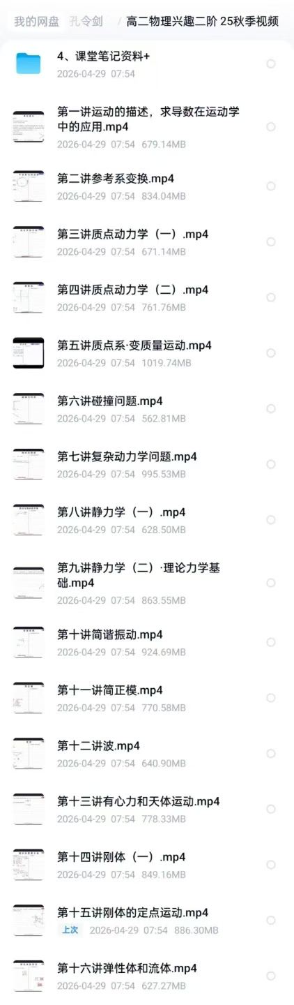 图片[3]-【高中物理】学而思培优：物理竞赛兴趣二阶（25暑秋26寒春）孔令剑（更新中）-学爸优选