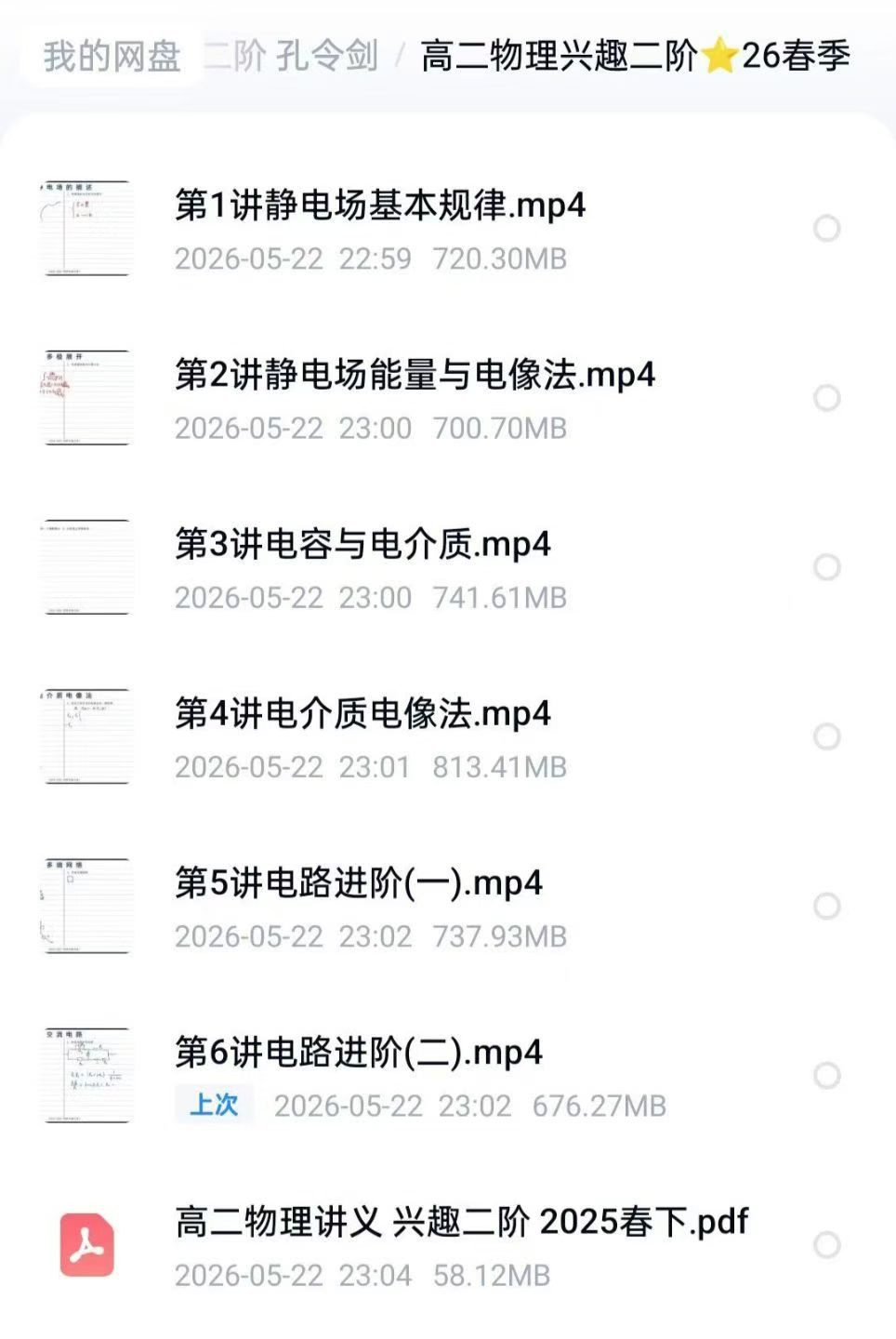图片[4]-【高中物理】学而思培优：物理竞赛兴趣二阶（25暑秋26寒春）孔令剑（更新中）-学爸优选