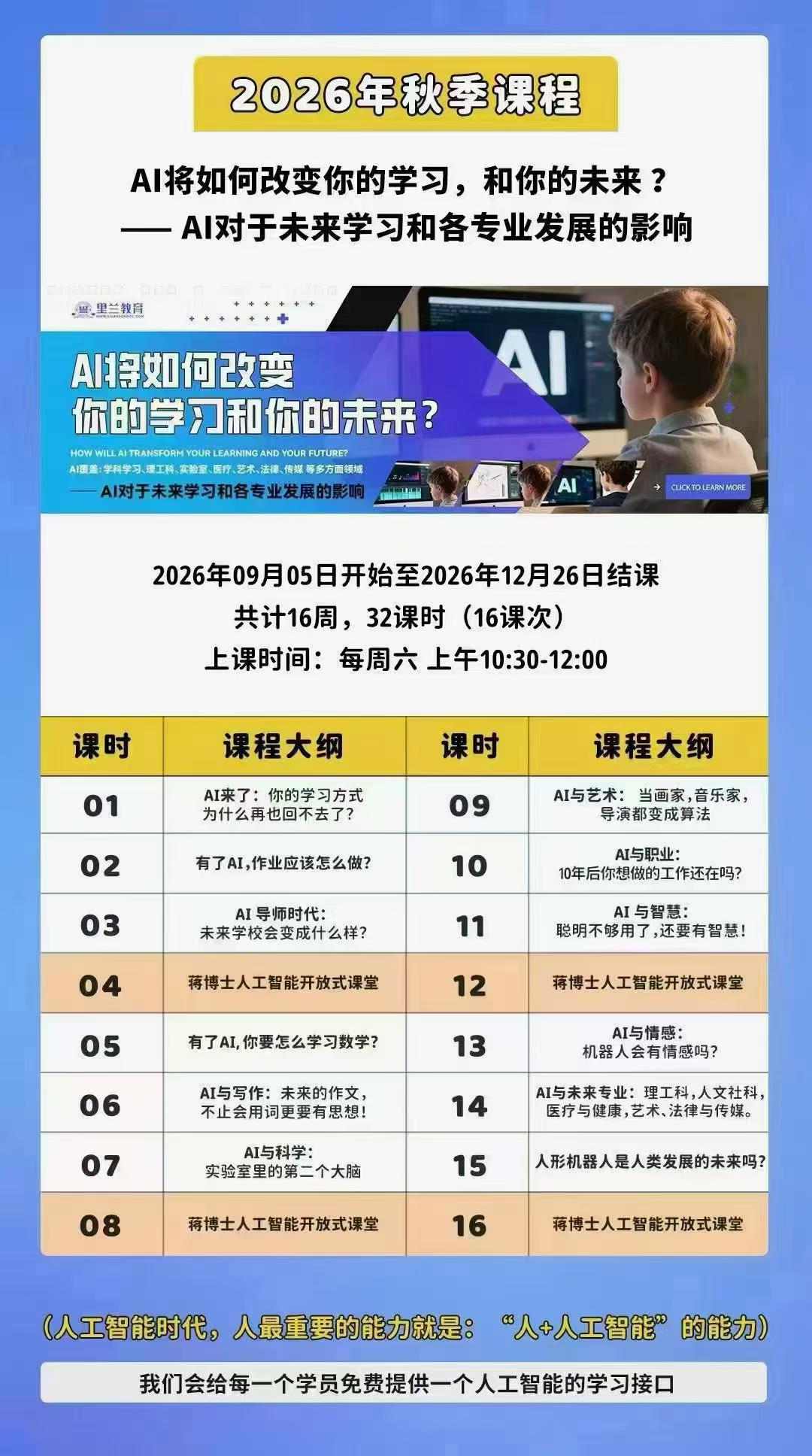 图片[2]-【综合编程】里兰教育：斯坦福AI课程26春秋两季，大学AI博士亲自授课——适合8-18岁孩子-学爸优选