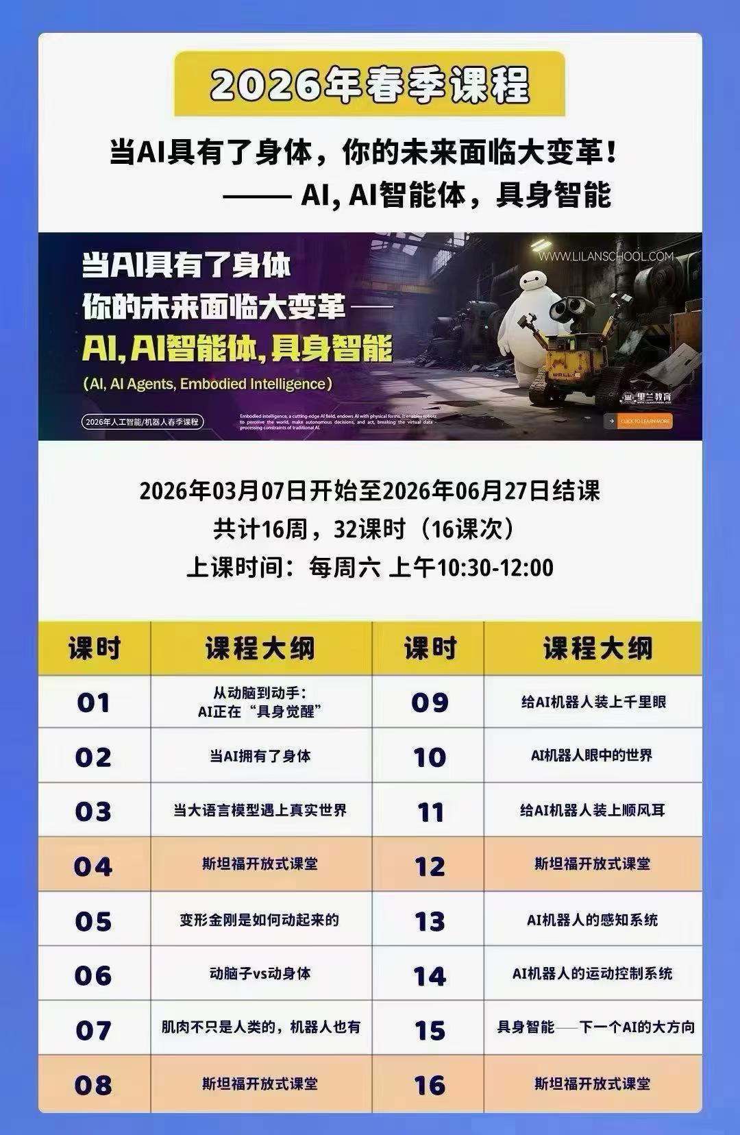 图片[3]-【综合编程】里兰教育：斯坦福AI课程26春秋两季，大学AI博士亲自授课——适合8-18岁孩子-学爸优选