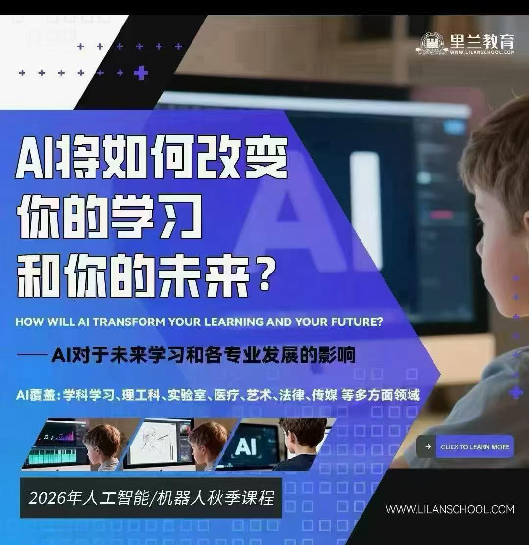 图片[7]-【综合编程】里兰教育：斯坦福AI课程26春秋两季，大学AI博士亲自授课——适合8-18岁孩子-学爸优选