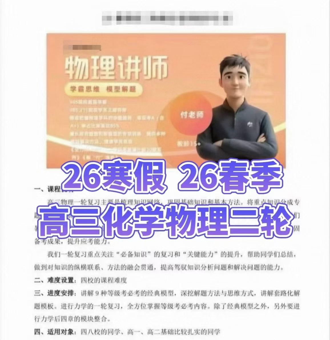 【高中物理】【高中化学】上海高三物理化学(26寒春)二轮复习资料合集付老师,汪老师主讲,四校名师团队-学爸优选
