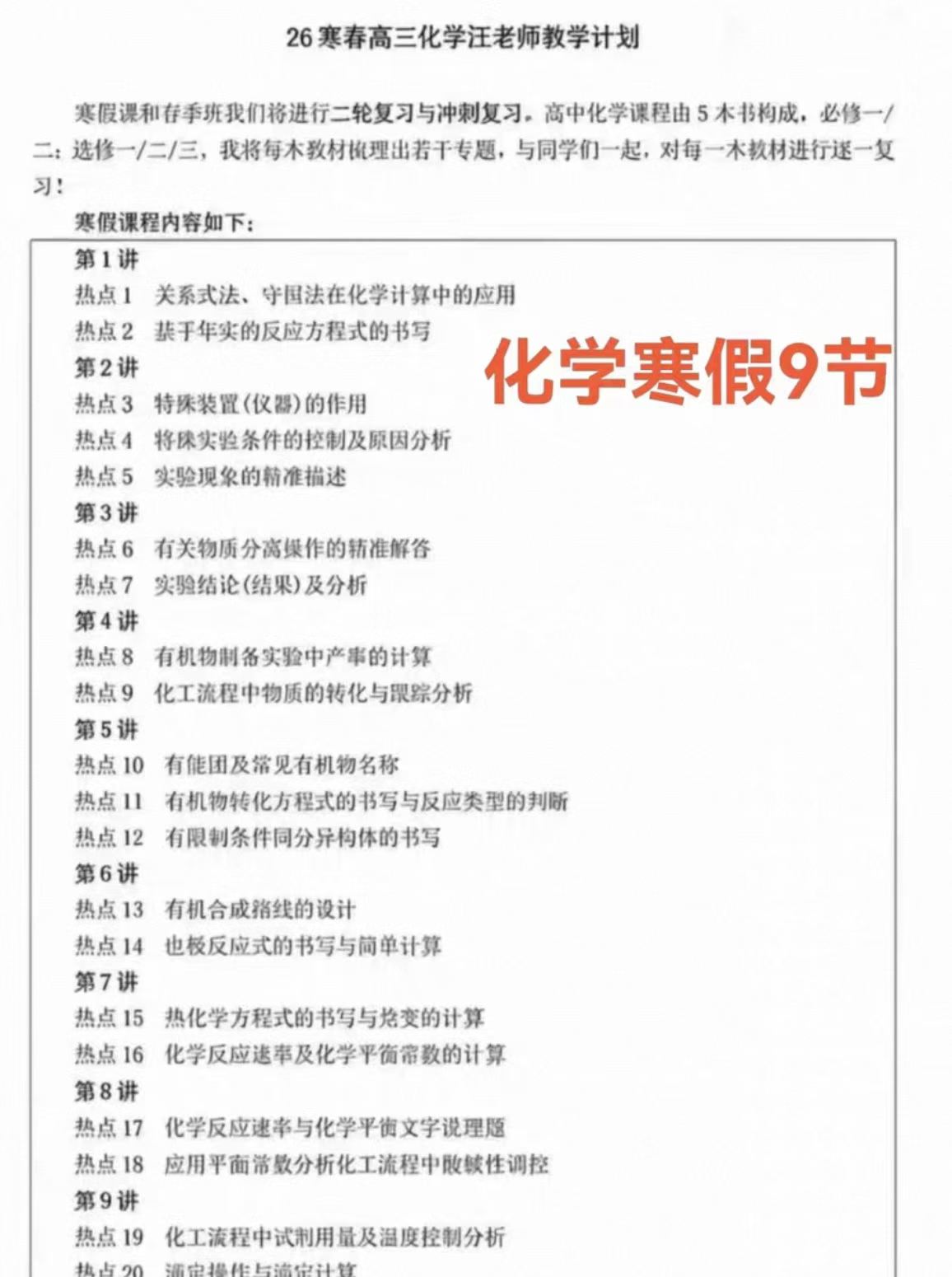 图片[3]-【高中物理】【高中化学】上海高三物理化学（26寒春）二轮复习资料合集付老师，汪老师主讲，四校名师团队-学爸优选
