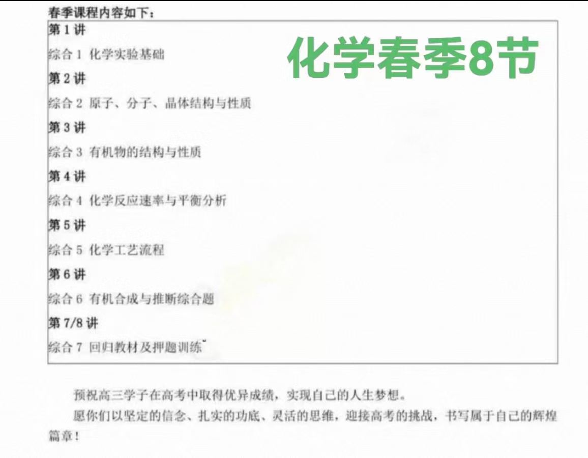图片[4]-【高中物理】【高中化学】上海高三物理化学（26寒春）二轮复习资料合集付老师，汪老师主讲，四校名师团队-学爸优选