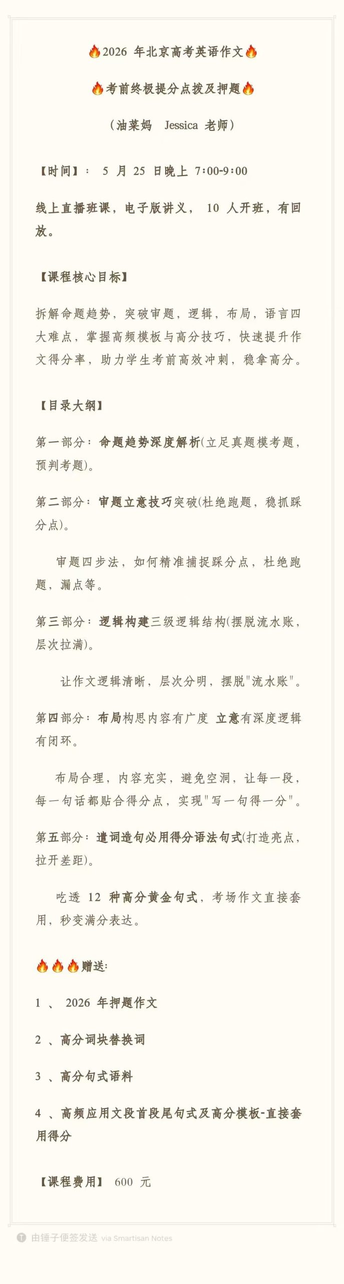【高中英语】Jessica老师:2026届高考英语作文命题预测班-学爸优选