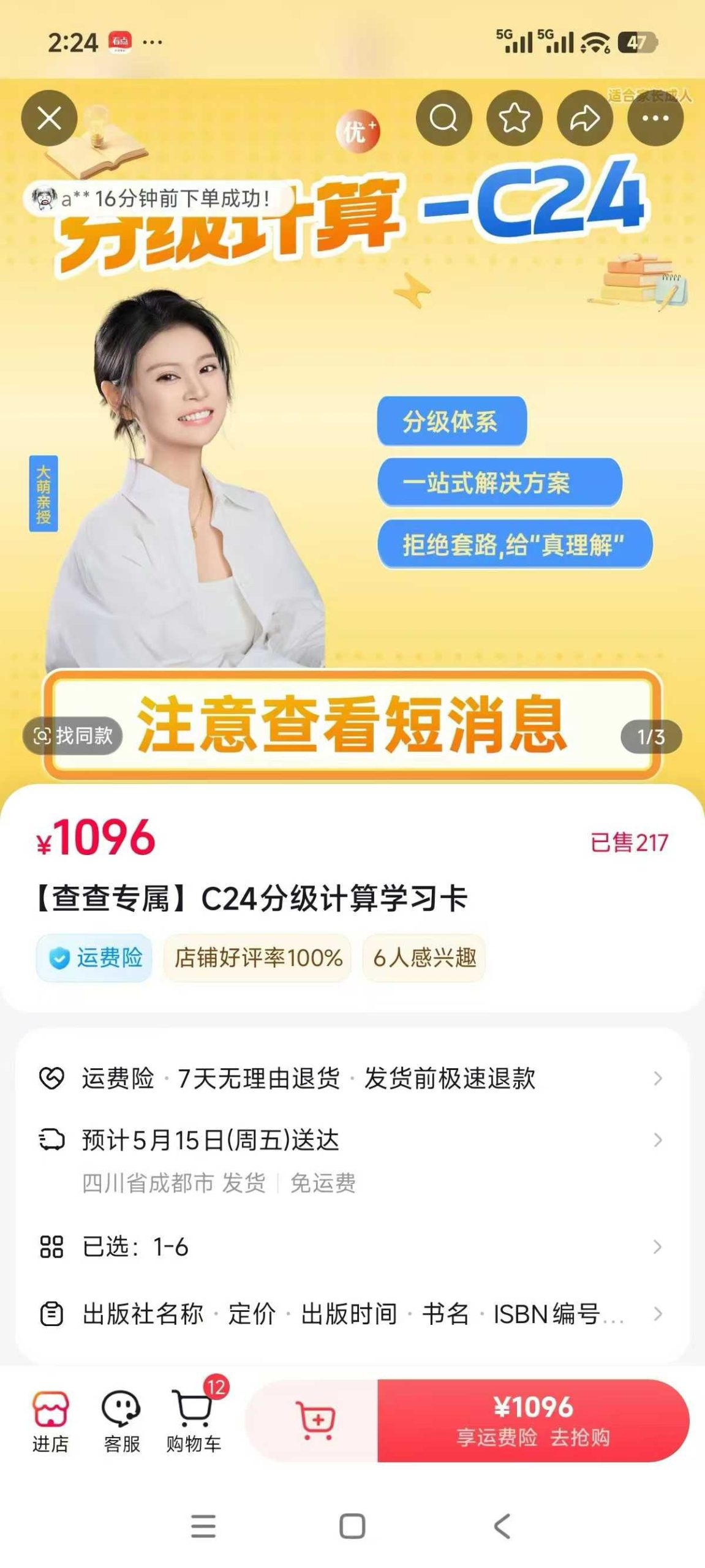 【小学数学】大萌老师:分级计算C24课程适合小学1-6年级,内容系统,分级体系清晰,讲解细致,真理解析-学爸优选