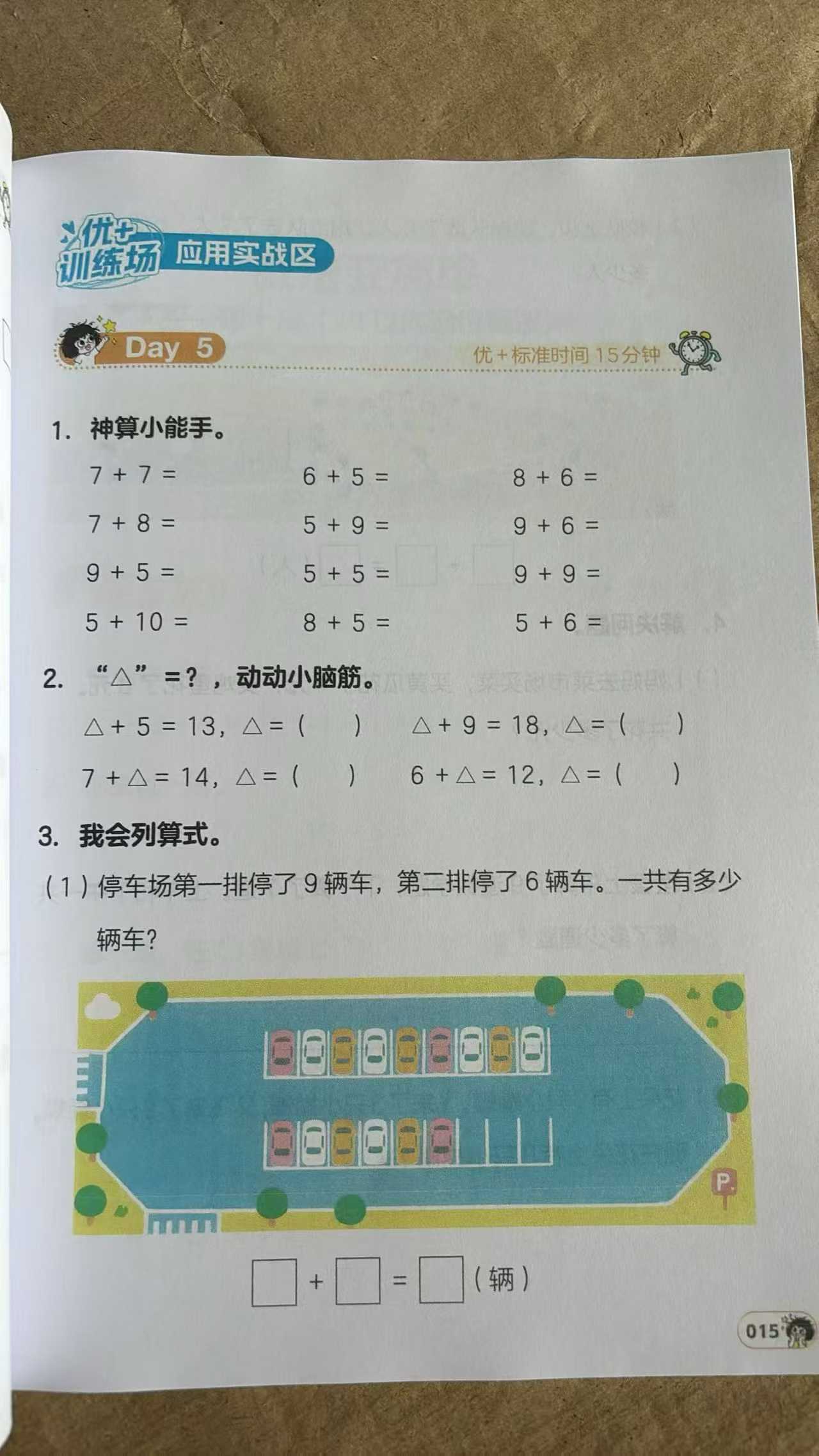 图片[7]-【小学数学】大萌老师：分级计算C24课程适合小学1-6年级，内容系统，分级体系清晰，讲解细致，真理解析-学爸优选