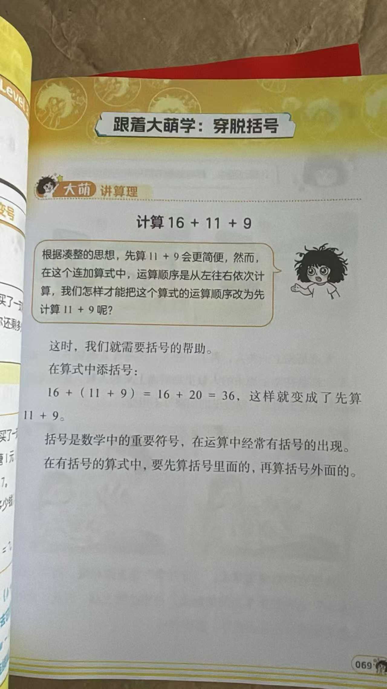 图片[8]-【小学数学】大萌老师：分级计算C24课程适合小学1-6年级，内容系统，分级体系清晰，讲解细致，真理解析-学爸优选