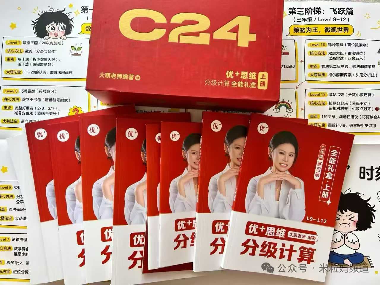 图片[9]-【小学数学】大萌老师：分级计算C24课程适合小学1-6年级，内容系统，分级体系清晰，讲解细致，真理解析-学爸优选