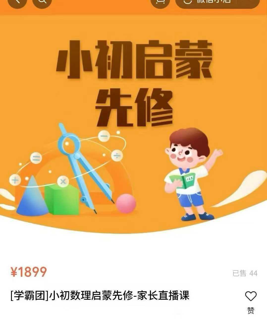 图片[2]-【小学数学】【初中数学】北大学霸私房课：小初数理启蒙先修课、新初一数学衔接课等（董士达）-学爸优选