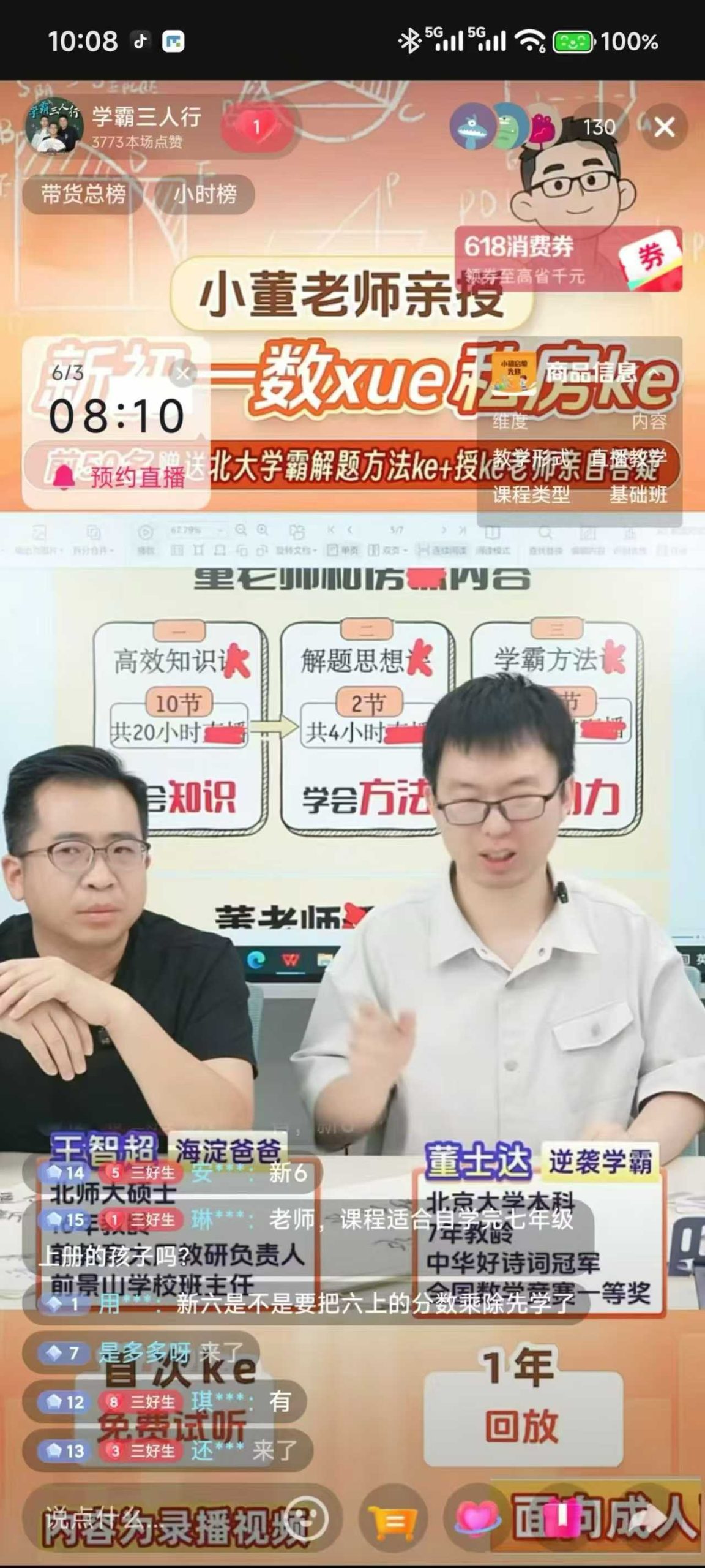 图片[6]-【小学数学】【初中数学】北大学霸私房课：小初数理启蒙先修课、新初一数学衔接课等（董士达）-学爸优选
