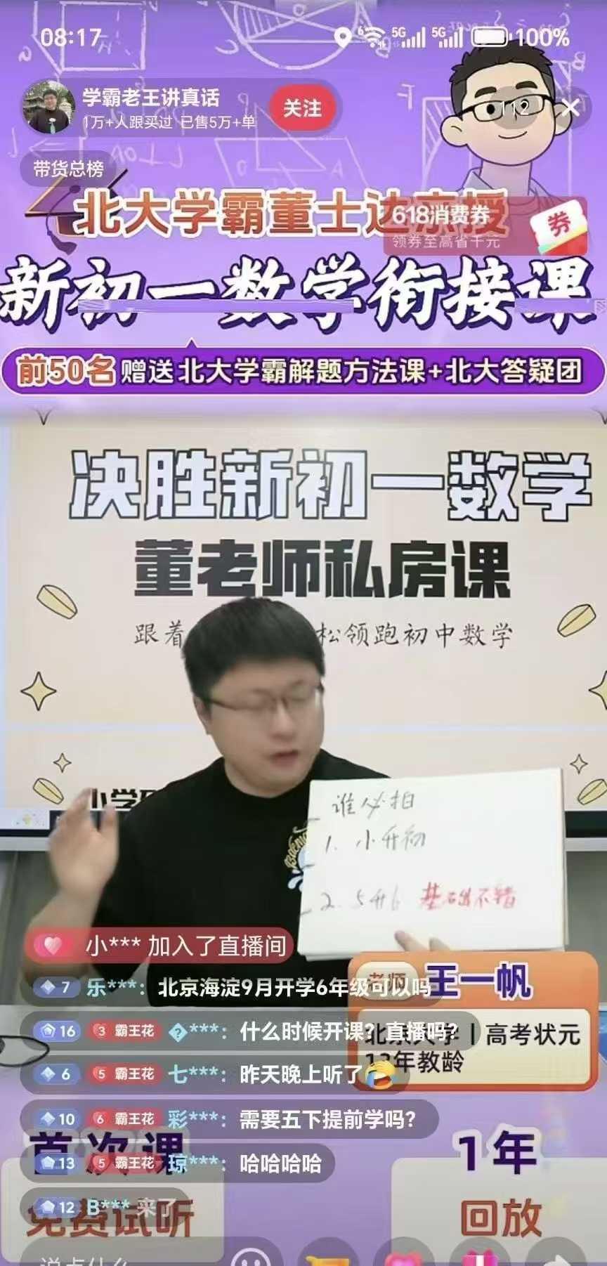 图片[7]-【小学数学】【初中数学】北大学霸私房课：小初数理启蒙先修课、新初一数学衔接课等（董士达）-学爸优选