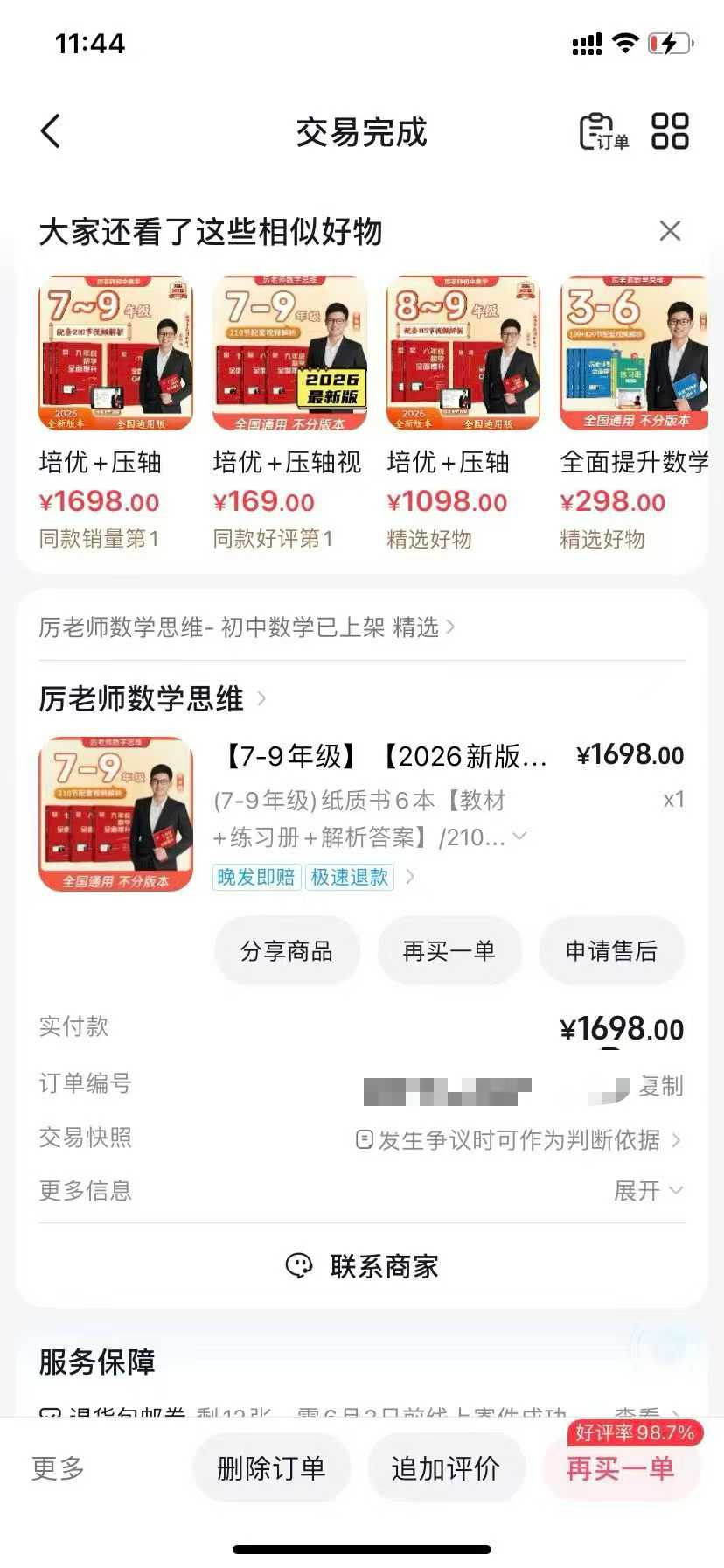 【小学数学】【初中数学】历老师数学，小学初中都有-学爸优选