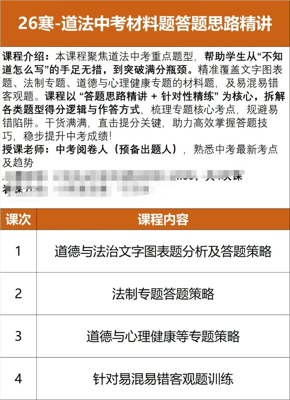 【初中历史】【初中道法】上海26寒中考历史道法答题思路精讲各4节课,每节课1小时道法中考材料题答题思路精讲-学爸优选