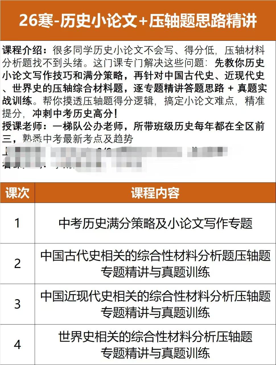 图片[2]-【初中历史】【初中道法】上海26寒中考历史道法答题思路精讲各4节课，每节课1小时道法中考材料题答题思路精讲-学爸优选