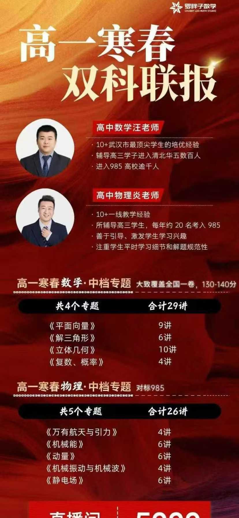 图片[4]-【高中数学】【高中物理】罗胖子：26暑秋高高一高二理化初高衔接-学爸优选