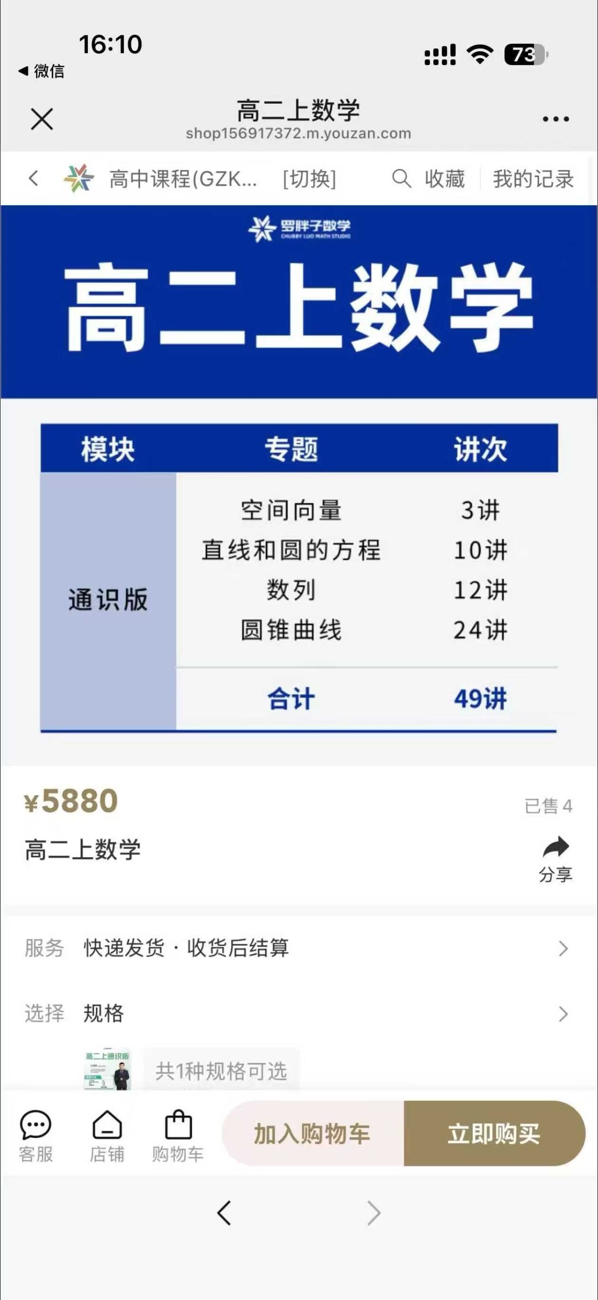 图片[5]-【高中数学】【高中物理】罗胖子：26暑秋高高一高二理化初高衔接-学爸优选